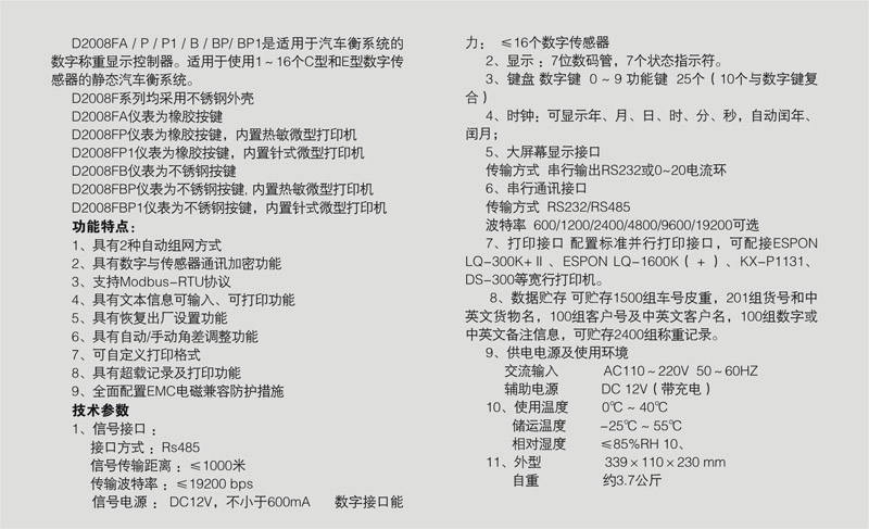 D2008FA数字仪表参数图