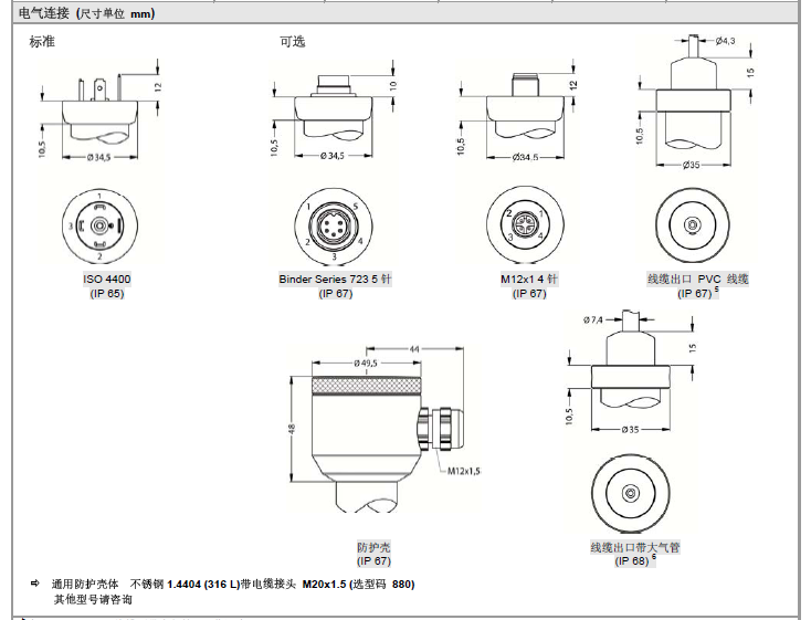 DMP 331 压力变送器产品尺寸