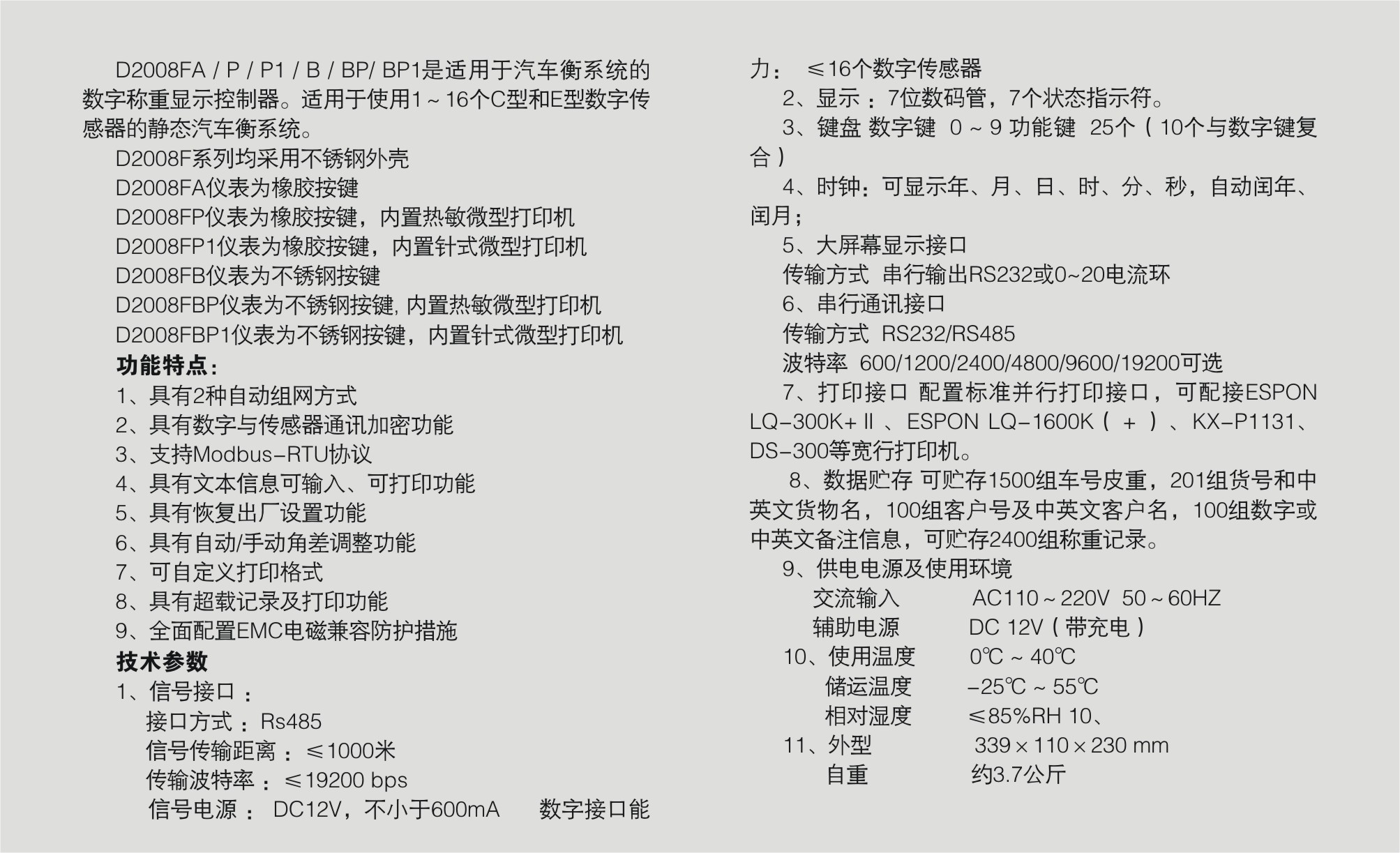 D2008FA数字仪表技术参数