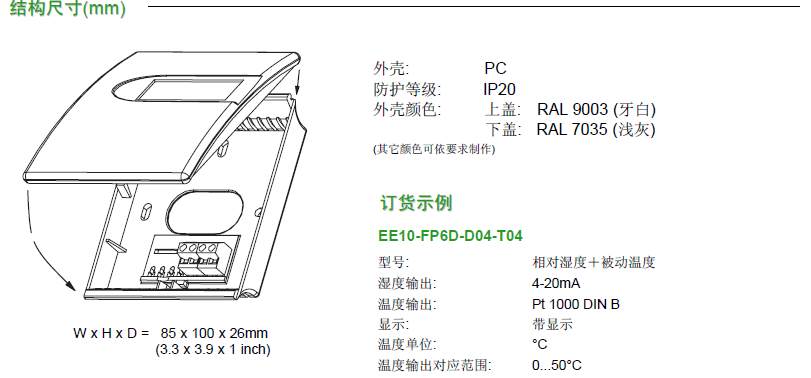 EE10温湿度变送器尺寸