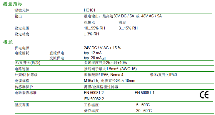 EE14温湿度变送器技术参数