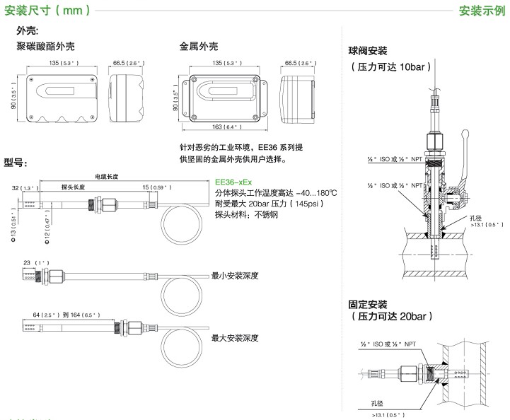 EE36温湿度变送器尺寸